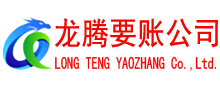 赣榆收账公司